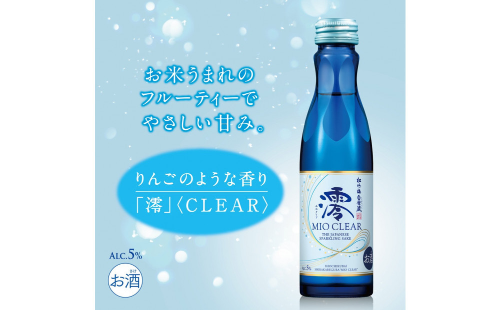 【宝酒造】松竹梅白壁蔵 澪(みお) CLEAR 300ml x 12本(12本入り1ケース)