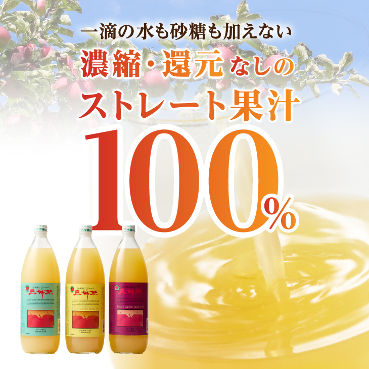 江刺りんごジュース 三姉妹（1000ml瓶×6本）江刺産サンつがる、ジョナゴールド、サンふじ使用 ストレート果汁100％[A0045]