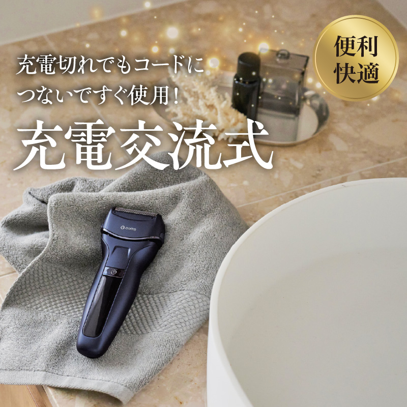 ＜cattre カトレ＞　充電交流式 メンズシェーバー3枚刃セット（収納ポーチ／USB電源アダプター付き）＆リニア音波電動歯ブラシ