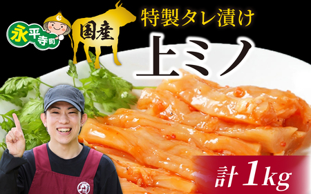 豪州産 特製タレ漬け 牛 上ミノ 250gx4パック（計1kg）上ミノ 焼肉 BBQ