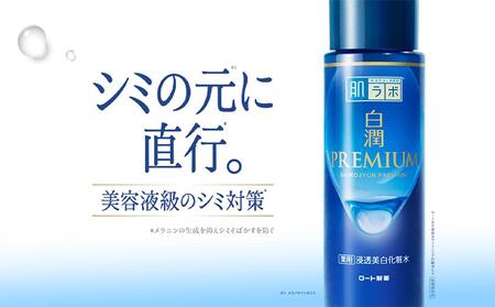 ロート製薬【肌ラボ 白潤プレミアムしっとりタイプ】化粧水つめかえ4点セット