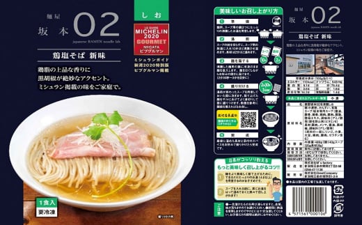 麺屋坂本01醬油 麺屋坂本02鶏塩 各2食セット ラーメン 冷凍 ミシュランガイド2020新潟特別版掲載【010S236】