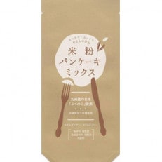 九州産ふくのこ米粉使用　米粉パンケーキミックス3個セット