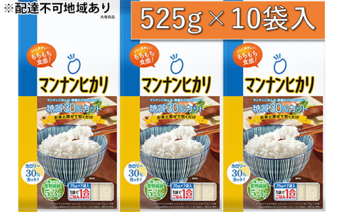 大塚食品マンナンヒカリ 525g（75g×7袋）×10袋入 加工食品 米粒状加工食品