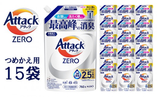 
                  【和歌山工場製造】花王アタックZERO つめかえ用760g×15袋【ご家庭用】【KAO27】【和歌山工場製造 洗剤 日用品洗剤 洗濯洗剤 花王洗剤 液体洗剤 詰替え用洗剤 洗剤 和歌山県 和歌山市 CA165-02 】
                