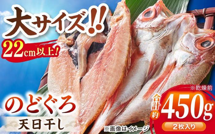 
                  のどぐろ TV放映多数！県内外のファンがわざわざ訪れる 天日ほしもん屋特製 のどぐろ干物×2枚（特大サイズ・22cm以上） 島根県松江市/桝谷鮮魚店 [ALCJ005]｜のどぐろ ノドグロ アカムツ 高級魚 干物 干もの 天日干し 島根 松江 おすすめ 人気 ひもの 魚 さかな おいしい うまい 一夜干し セット 詰め合わせ 贈答 ギフト プレゼント 大判 トロ 手作り おつまみ 魚介類
                
