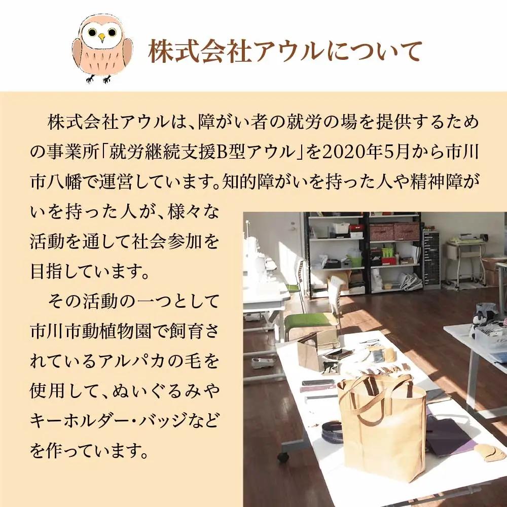 アルパカ純毛ぬいぐるみ・バッジセット　【12203-0265】