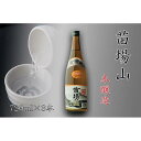 【ふるさと納税】【苗場酒造】苗場山 本醸造720ml×3本