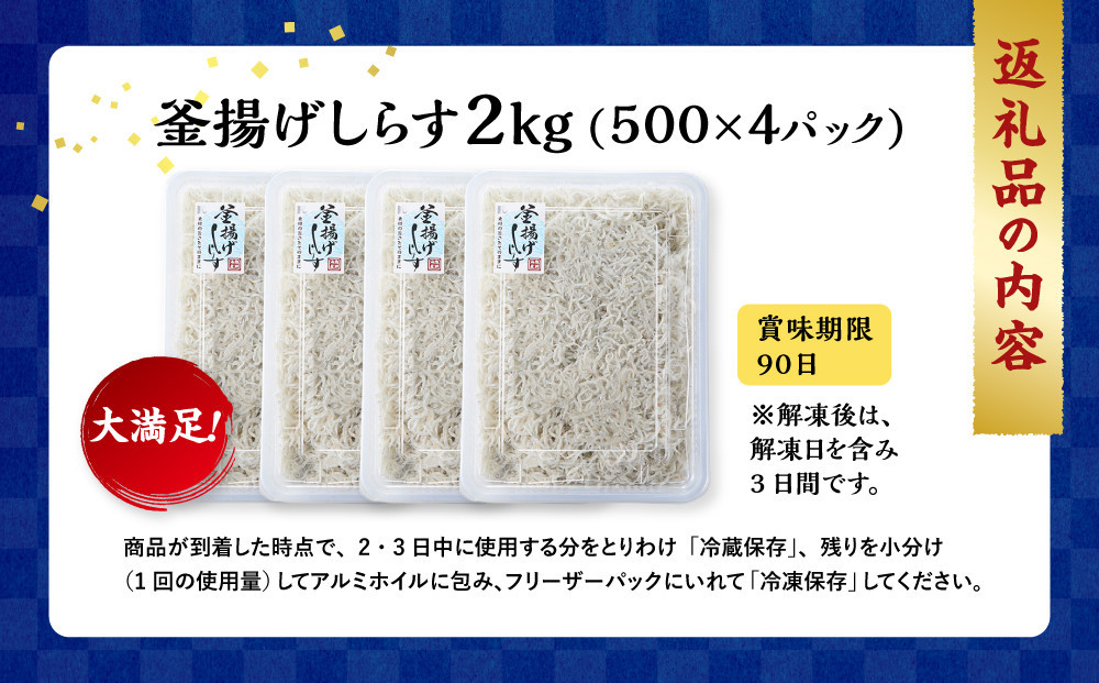 ＼注文数急上昇／釜揚げしらす 2kg(500×4パック) しらす職人厳選 ふっくら&ぷりぷり