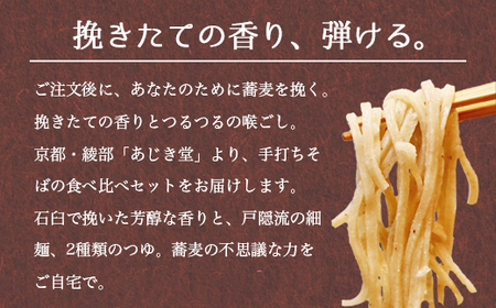 【冷凍でお届け】 蕎麦 食べ比べ 2種 セット 4人前 （精進出汁そば ・もりそば ）