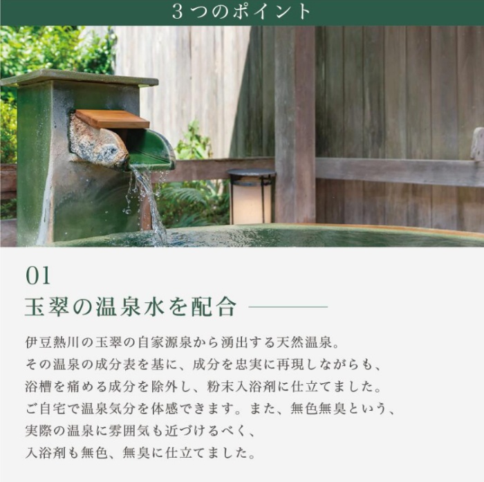 【ギフト】ゆもりびと 温泉の素 粉末入浴剤 1295 ／ 保湿美肌名湯 伊豆玉翠監修 計量容器付