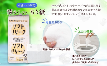 定期便 2ヶ月毎3回お届け ちり紙 リリーフ 1000枚×6袋 紙 無香料 ティッシュペーパー 落とし紙 ペーパー 紙 紙製品 日用品 消耗品 紙製品 ストック 備蓄 生活必需品 エコ まとめ買い ト