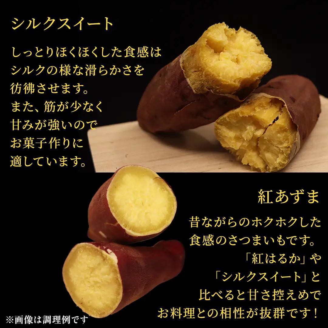 さつまいも 【 シルクスイート ・ 紅あずま 】 5kg ( 箱込 )の 2箱セット