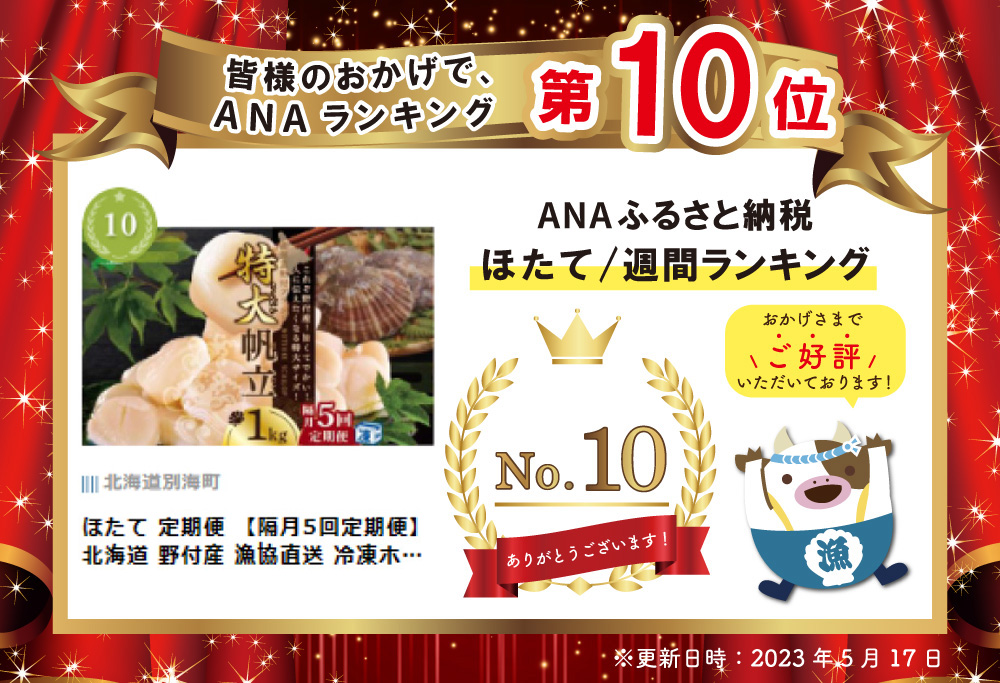 【隔月5回定期便】北海道 野付産  冷凍ホタテ 貝柱 人に伝えたい驚き 特大 ホタテ 1kg 5回 配送