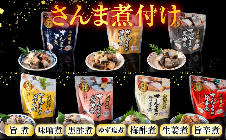 <年内配送対応可○>【北海道根室産】骨まで食べられる！さんま・いわしのやわらか煮セット B-09002