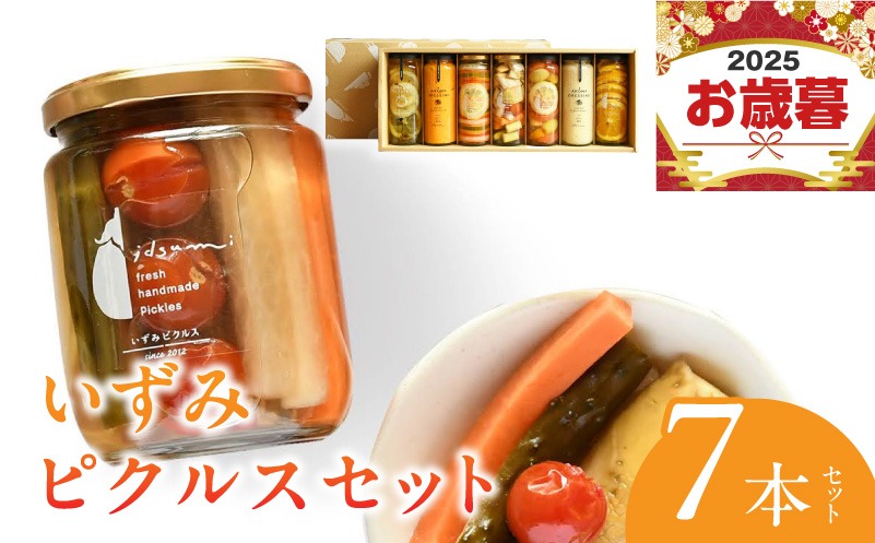099H3533o 【お歳暮対応】いずみピクルス満足7本セット ギフト箱入 いずみピクルス NSW