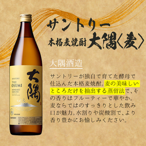 ＜2週間以内発送！＞麦焼酎 本格 飲み比べ サントリー 大隅麦セット (計1,800ml・900ml×2本) 【山元商店】A877