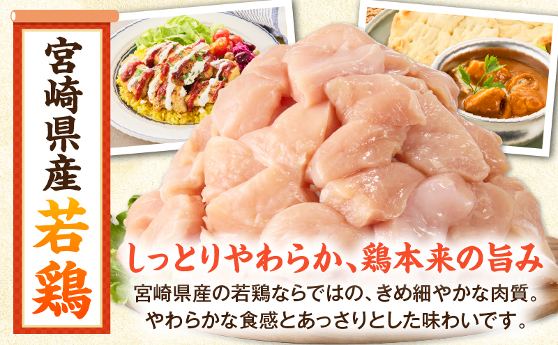 宮崎県産若鶏 むね肉 2.4kg(150g×16パック) 鶏肉 ムネ肉 鶏ムネ 小分け 宮崎県産