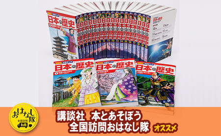 漫画 日本の歴史 全20巻 セット 子供 小学生 学習 本 歴史漫画 学習まんが ギフト 贈答 贈答品 プレゼント