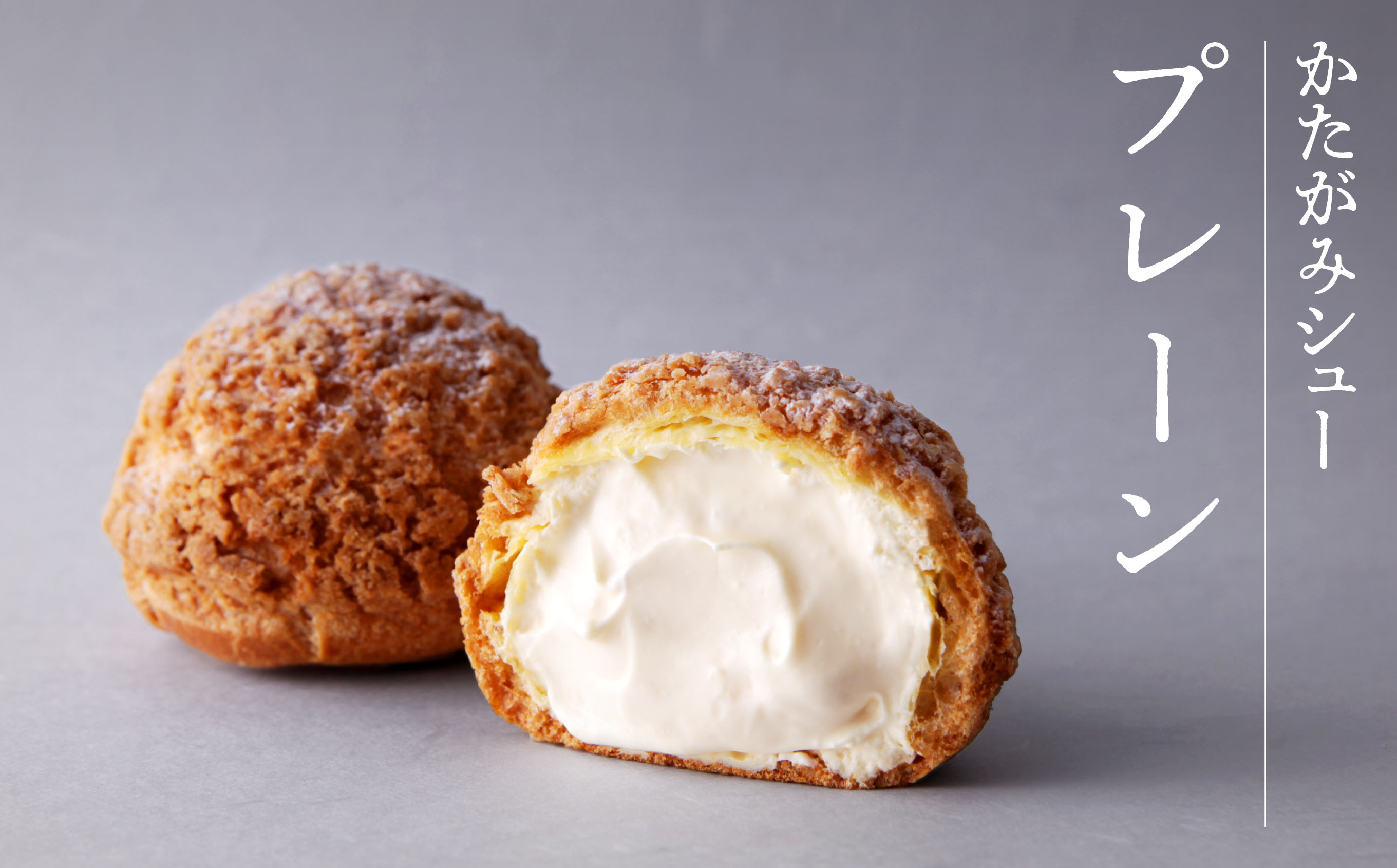 【サキホコレ米粉使用】かたがみシュー（プレーン）6個　サキホコレ 米粉 使用 シュークリーム 甘さ控えめ 冷凍 小分け カスタード お土産 お菓子 洋菓子 デザート お取り寄せ スイーツ スィーツ人気