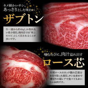 博多和牛 ザブトンと肩ロース芯スライス しゃぶしゃぶ・すき焼き用 4人前 KBC0205