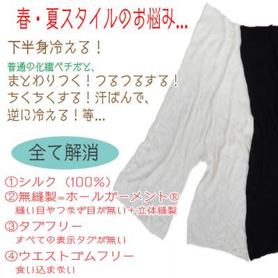 ふるさと納税 大和高田市 日本製 シルク 100% ペチコートパンツ ハーフ丈 天然素材 オフホワイト (745-7569) |  | 02