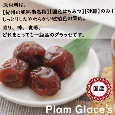 ふるさと納税 御坊市 ふみこ農園　梅グラッセ&梅蜜セット(大) |  | 01