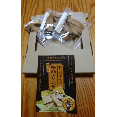 ふるさと納税 上牧町 【老舗焼き鳥屋】松茸を割いて塩を振り焼き台で丁寧に焼いた状態をエリンギで再現　秋の味覚再現セットA |  | 03