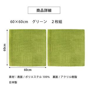 洗えるジョイントマット 60×60cm グリーン 2枚組 ピタプラス 吸着 キッチンマット ラグ