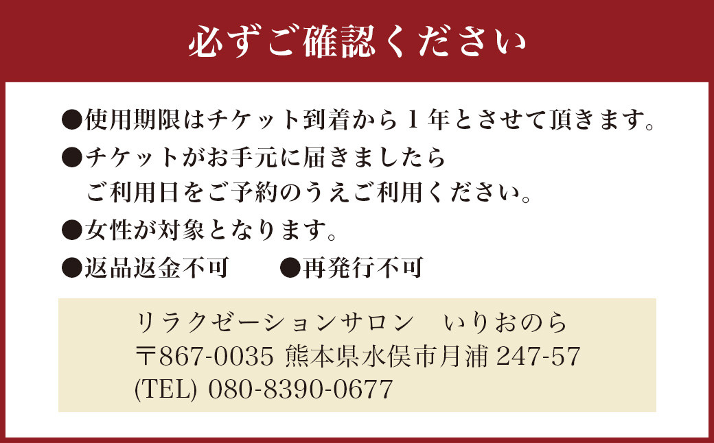 リラクゼーション60分 ご褒美チケット 6回券 リンパ ヘッド マッサージ