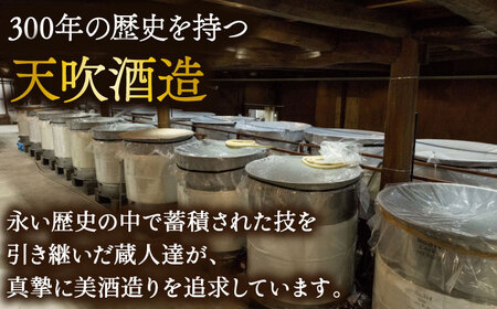 【The SAGA 認定酒】天吹 2種類飲み比べ 720ml×2本 / 日本酒 お酒 銘酒 地酒 純米大吟醸 特別純米 / 佐賀県 / 天吹酒造合資会社 [41ANCX002]