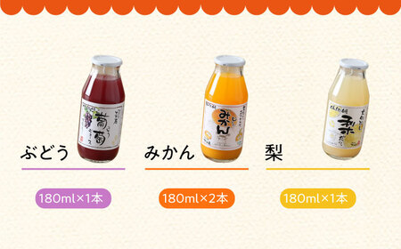 シュシュのジュース180ml×6本セット フルーティセット / ジュース フルーツジュース 果物ジュース / 大村市 / おおむら夢ファームシュシュ[ACAA285]