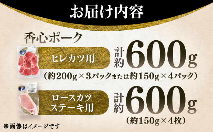 【香心ポーク】 とんかつ食べ比べ(計約1.2kg) 豚肉【有限会社コーシン】 [BHAH012]
