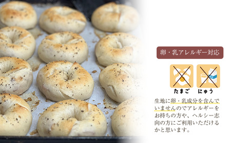 【ハッピーベーグル】プレーンベーグル（卵・乳アレルギー対応）おまかせ8個（冷凍）