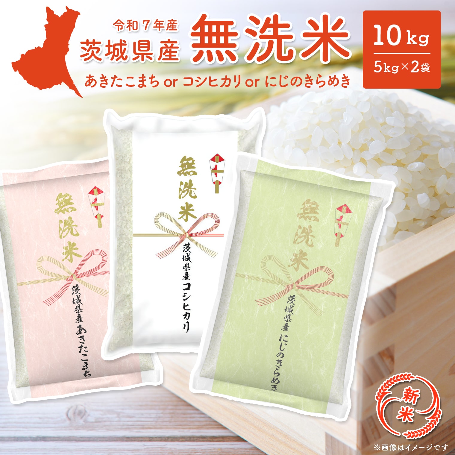 【ふるさと納税】 無洗米 5kg 米 10kg コシヒカリ 新米 米ランキング 1位 令和7年産 茨城県産 あきたこまち こしひかり にじのきらめき 10kg (5kg 2袋) 2025年産 品種が選べる