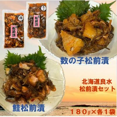 ふるさと納税 留萌市 北海道良水 数の子・鮭松前漬 180g×各1袋