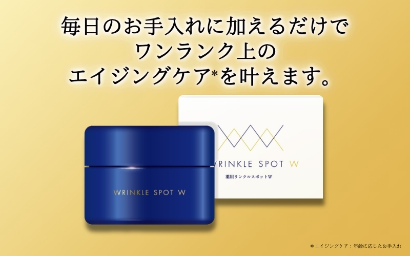 薬用リンクルスポットW／ ゲオール化粧品  奈良県【geol037】_イメージ5