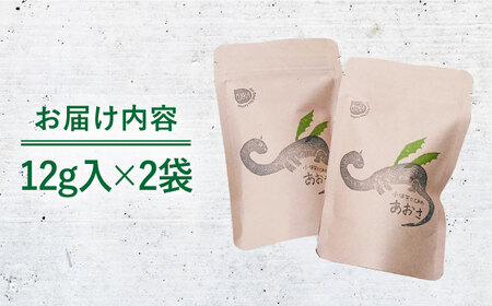 小値賀でとれたあおさ 12g×2 磯部 常温 [DAS007] あおさのり