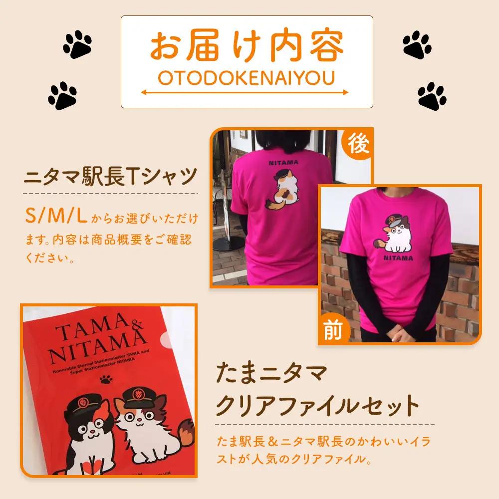 ニタマ駅長Tシャツ＜M＞・たまニタマクリアファイルセット
