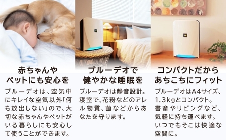 空気清浄機 ブルーデオ S型 日本アトピー協会推薦品 空気消臭除菌 消臭 除菌 光除菌 集塵フィルター 花粉 ウイルス 対策 空気清浄機 空気清浄機 空気清浄機 空気清浄機