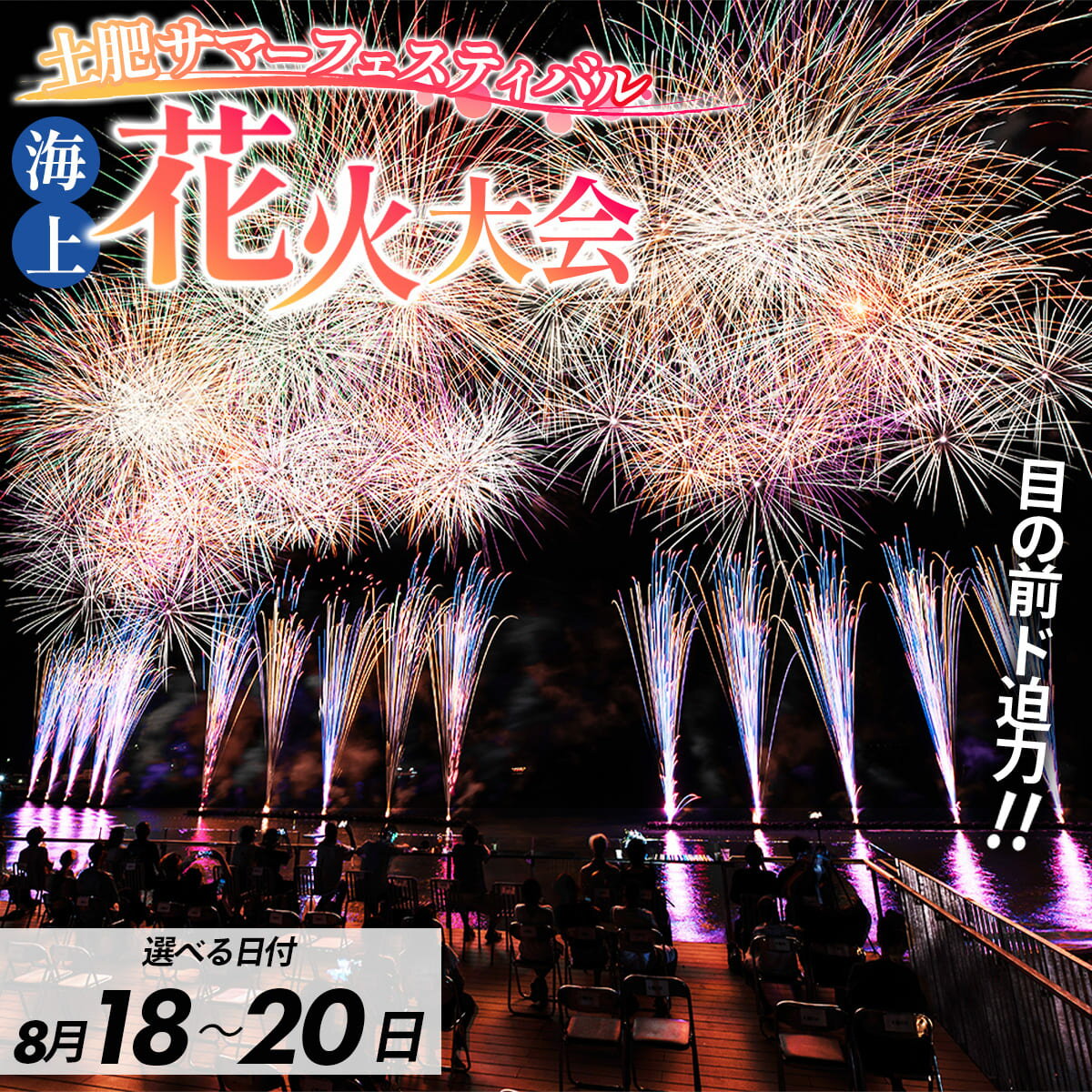 【ふるさと納税】 選べる　土肥サマーフェスティバル海上花火大会ペア観覧席　8月18日・19日・20日　/ サマー フェスティバル 海上 花火大会 花火 観覧