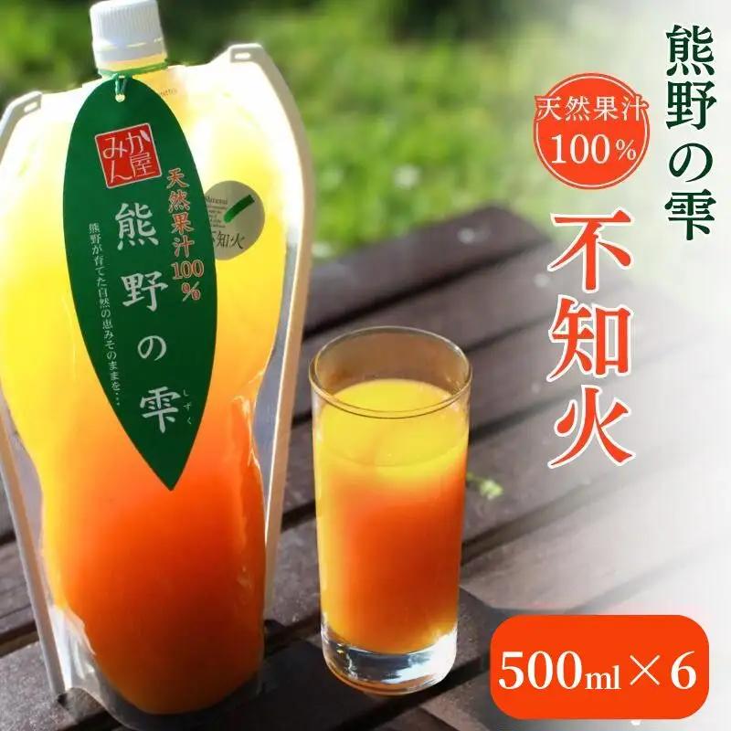 【予約受付】 天然果汁100％ みかんジュース 熊野の雫（不知火） ※2026年4月より発送予定 500ml×6 / ジュース 不知火 しらぬい デコポン 果汁100％ ストレート パウチ入 柑橘 和歌山県 田辺市【hso003】