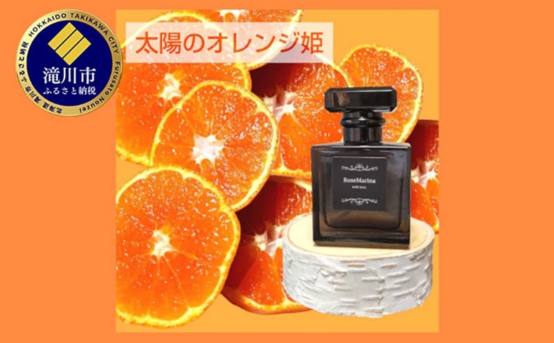 
【太陽のオレンジ姫】アロマフレグランス40ml　1個
