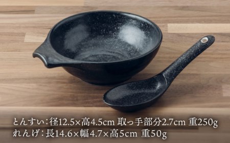 【美濃焼】鍋のおとも とんすいとレンゲセット 黒色（各4点合計8点）【うつわやさん?カネ忠】小鉢 和食器 取り鉢 鍋食器 鍋料理 小鉢 ボウル 鉢 食器 取り皿 煮物鉢 おかずの小鉢 サラダボウル 食