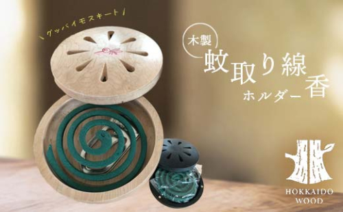 木製蚊取り線香ホルダー（グッバイモスキート） HOKKAIDO WOOD 木 木製 虫よけ 蚊取り線香 F6S-527