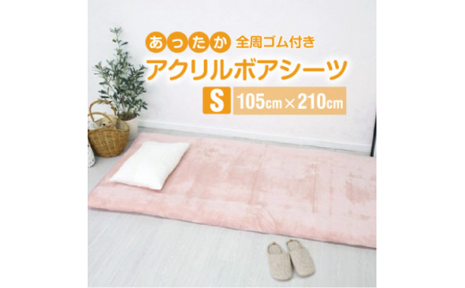 ワンタッチシーツ 敷毛布 シングル アクリル 布団用 洗える 全周ゴム付 ピンク【1059588】