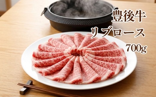 豊後牛 リブロース 700g 牛肉 大分県