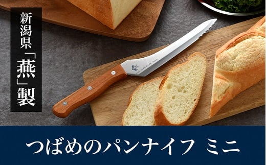 つばめのパンナイフ ミニ FC009066