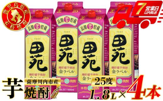 
                  田苑 金ラベル 芋焼酎 25度 1800mlパック×4本 田苑酒造 芋焼酎 芋 焼酎 おすすめ 人気 焼酎 ロック 水割り お湯割り 焼酎ハイボール お酒 DSR-023
                