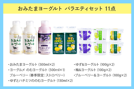 おみたまヨーグルトセット ヨーグルト ドリンクタイプ 飲むヨーグルト 乳酸菌飲料 ヨーグルト飲料 低糖 低カロリー 敬老の日 お取り寄せ 詰め合わせ プチギフト 誕生日 内祝い スイーツ 腸活 善玉菌